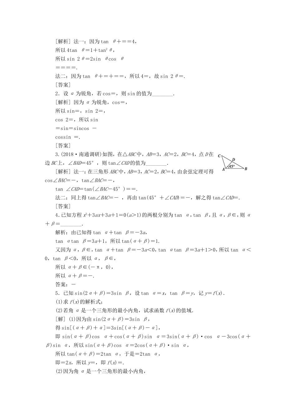 高考数学一轮复习 第三章 三角函数、解三角形 第4讲 简单的三角恒等变换分层演练直击高考 文-人教版高三数学试题_第3页