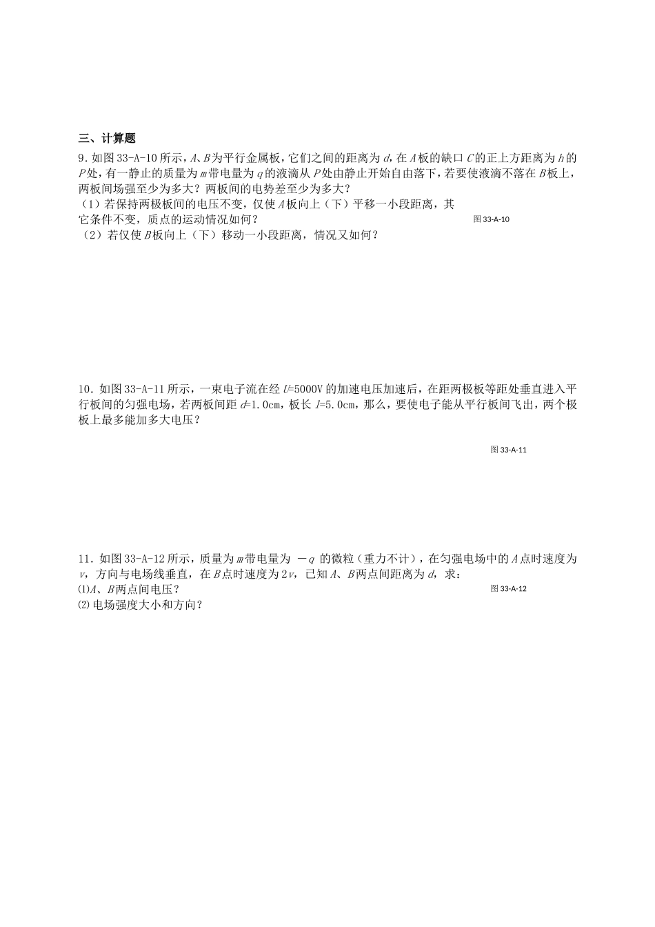 高考物理二轮专题复习 带电粒子在电场中的运动_第2页