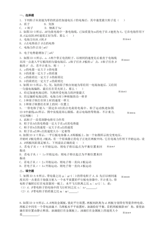 高考物理二轮专题复习 带电粒子在电场中的运动