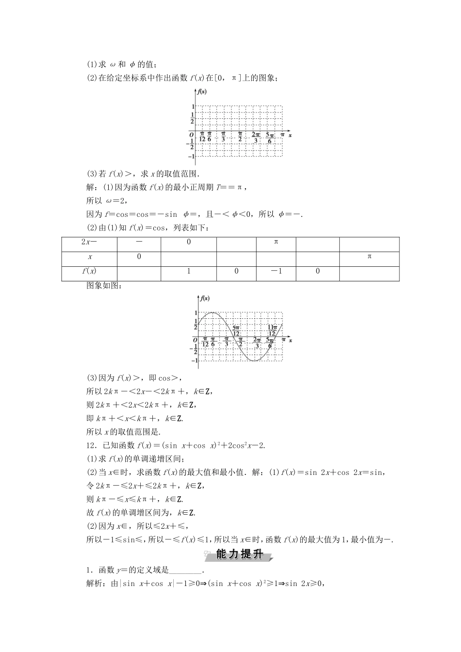 高考数学一轮复习 第三章 三角函数、解三角形 第5讲 三角函数的图象与性质分层演练直击高考 文-人教版高三数学试题_第3页