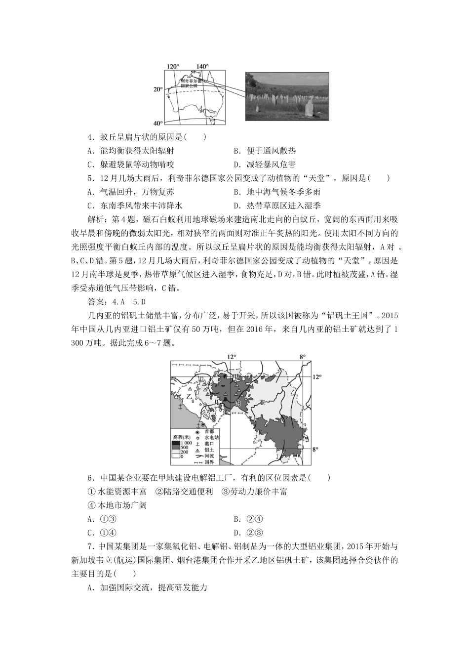 （新课标）高考地理二轮复习 考前刷题练 专题1 热点专项突破 21 世界热点区域练习-人教版高三全册地理试题_第2页