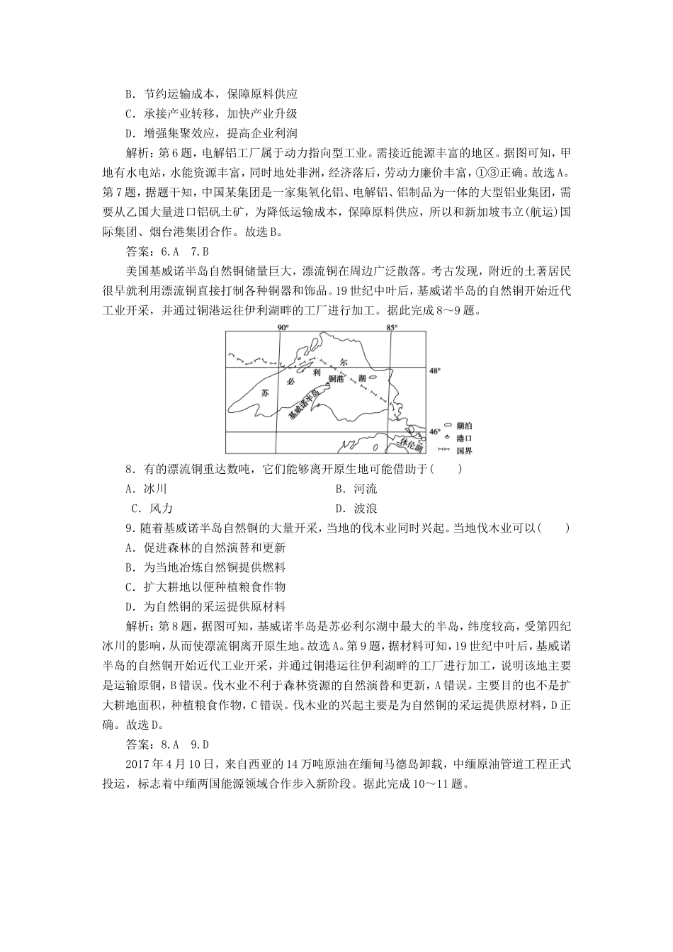 （新课标）高考地理二轮复习 考前刷题练 专题1 热点专项突破 21 世界热点区域练习-人教版高三全册地理试题_第3页