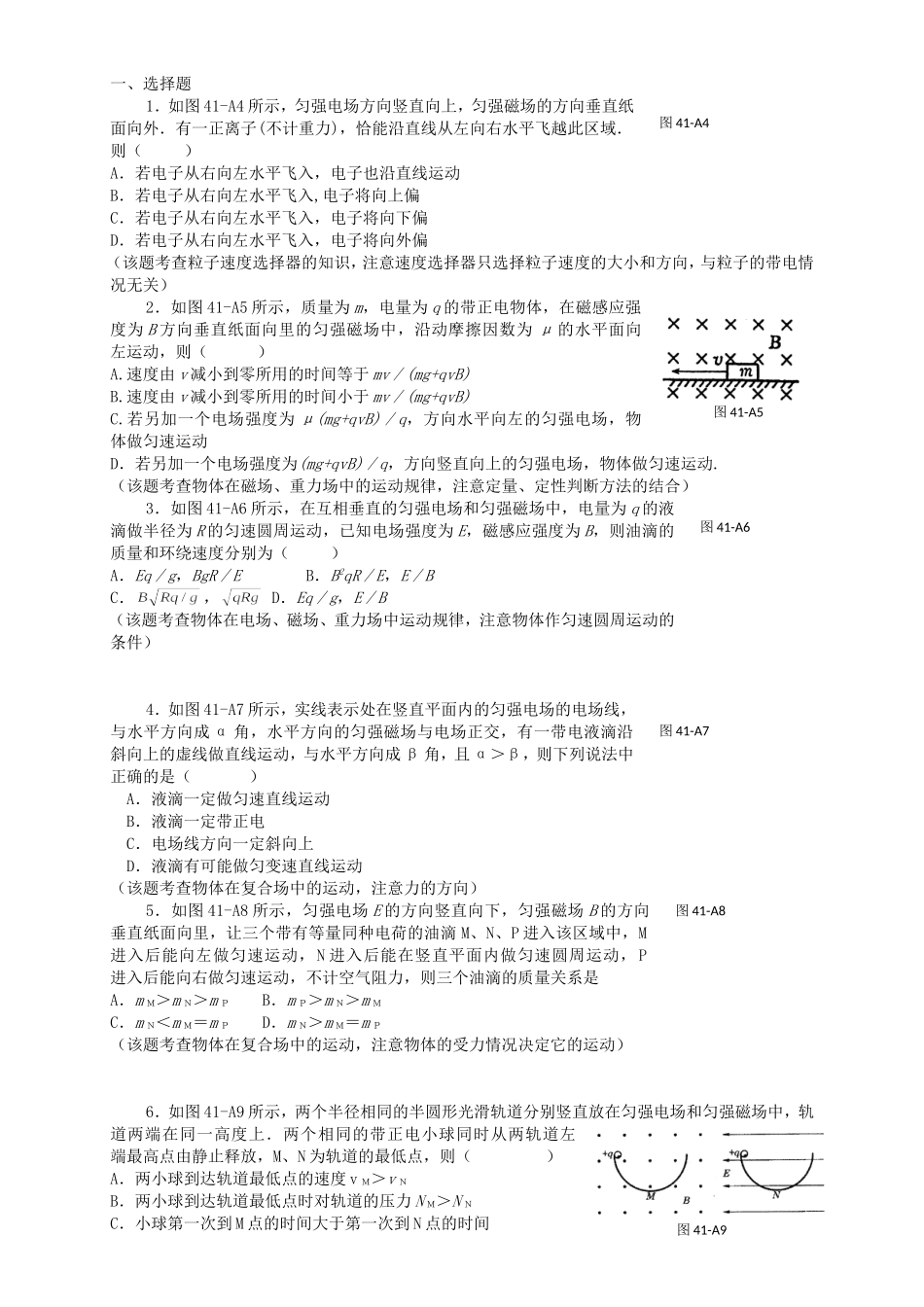 高考物理二轮专题复习 带电粒子在复合场中的运动_第1页