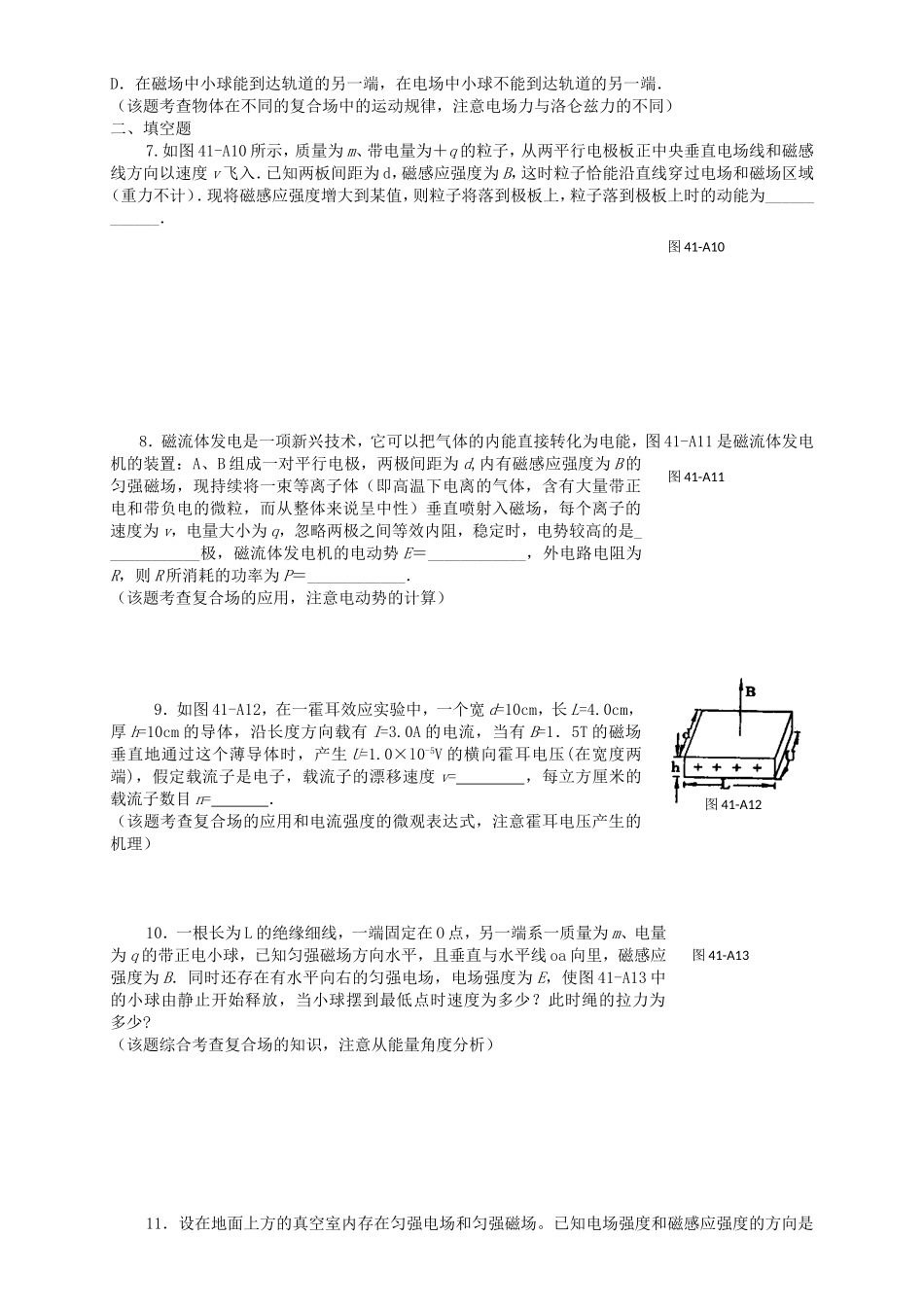 高考物理二轮专题复习 带电粒子在复合场中的运动_第2页