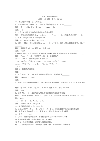 （江苏专用）高考数学总复习 第九篇 解析几何初步《第52讲　直线的方程》理（含解析） 苏教版