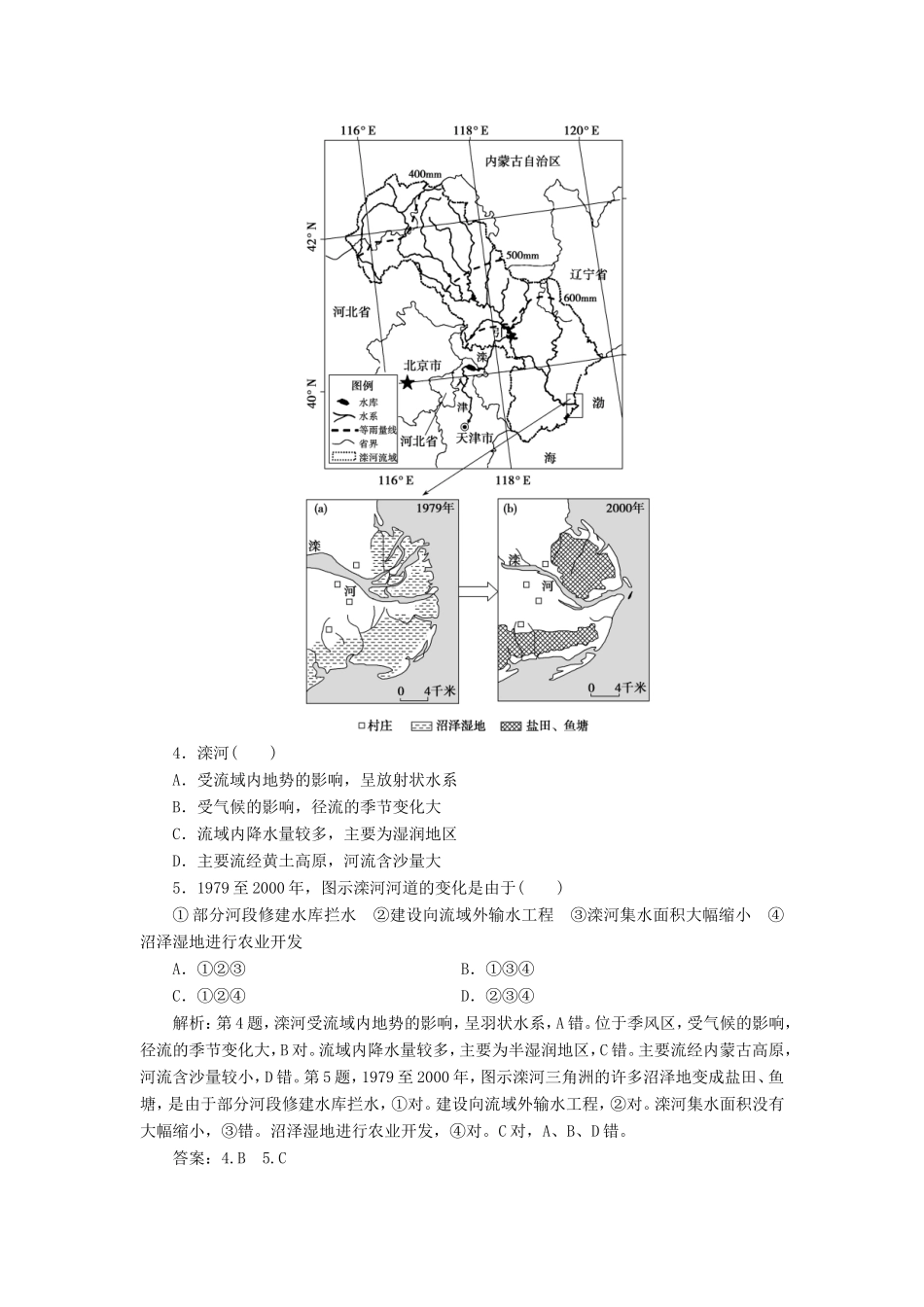 （新课标）高考地理二轮复习 考前刷题练 专题1 热点专项突破 22 中国热点区域练习-人教版高三全册地理试题_第2页