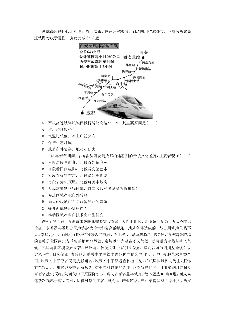 （新课标）高考地理二轮复习 考前刷题练 专题1 热点专项突破 22 中国热点区域练习-人教版高三全册地理试题_第3页