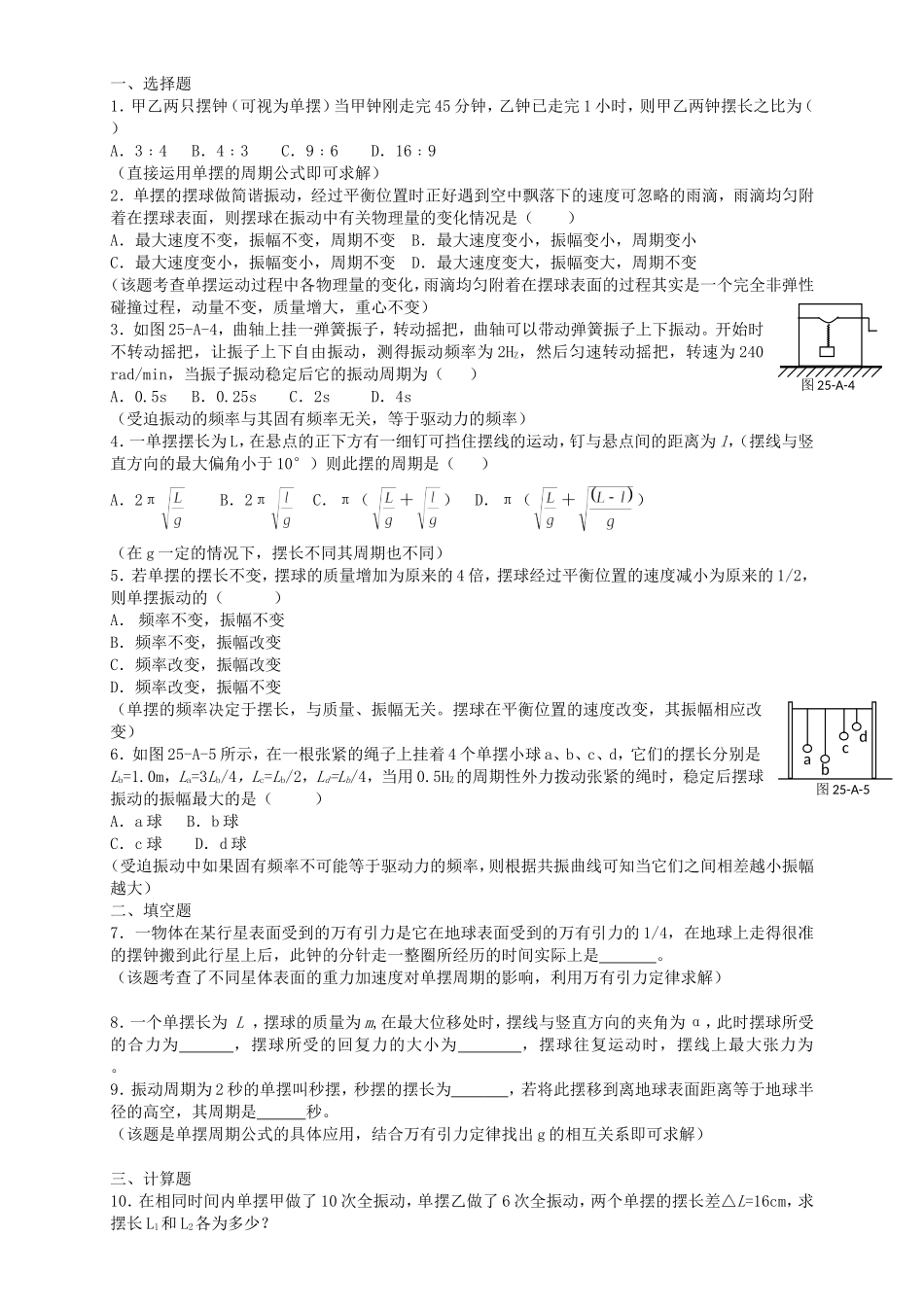 高考物理二轮专题复习 单摆_第1页