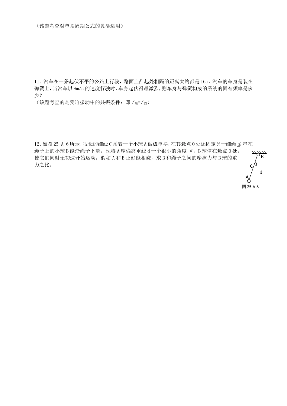 高考物理二轮专题复习 单摆_第2页