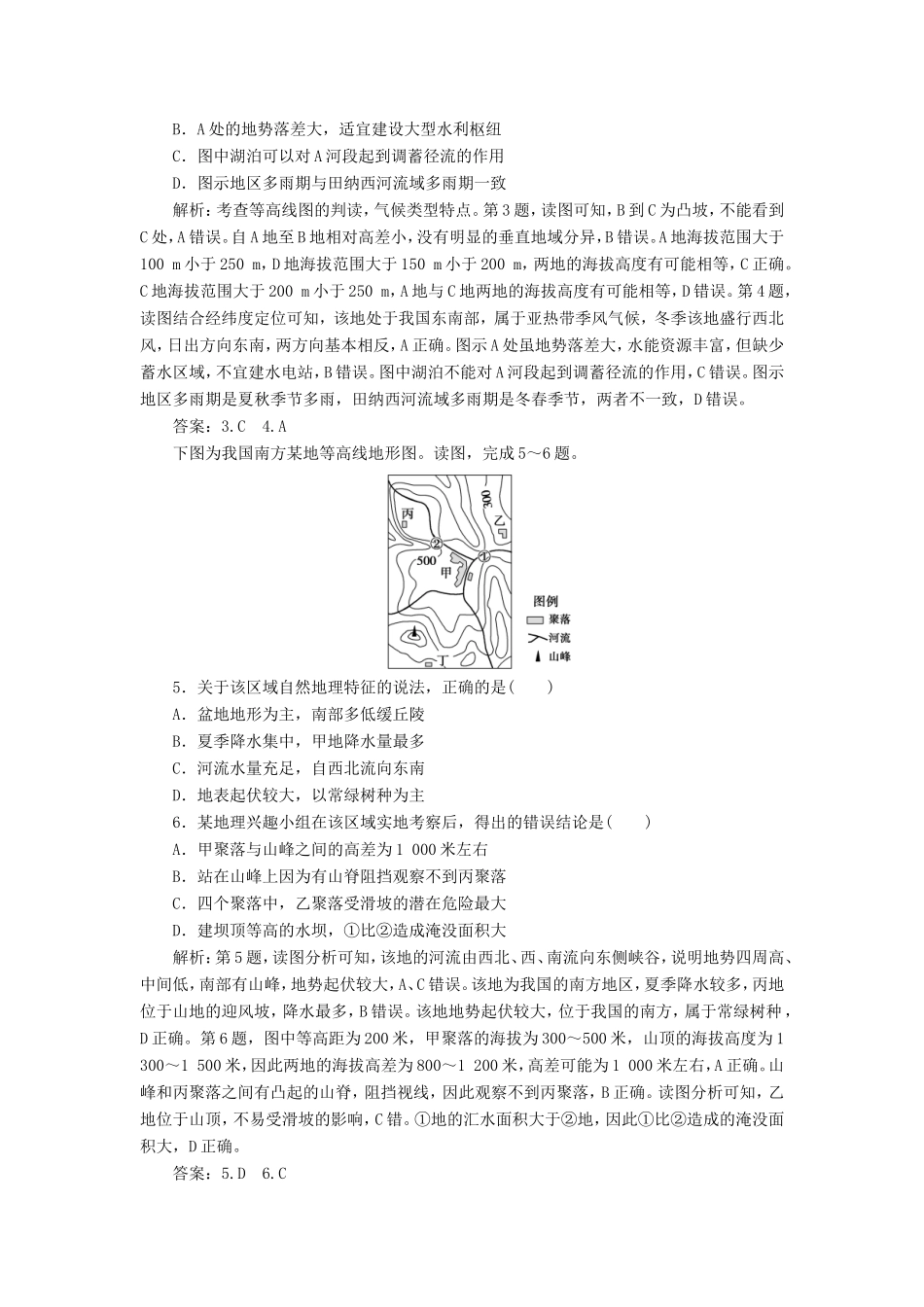 （新课标）高考地理二轮复习 考前刷题练 专题2 图表提升类突破 1 等高线地形图练习-人教版高三全册地理试题_第2页