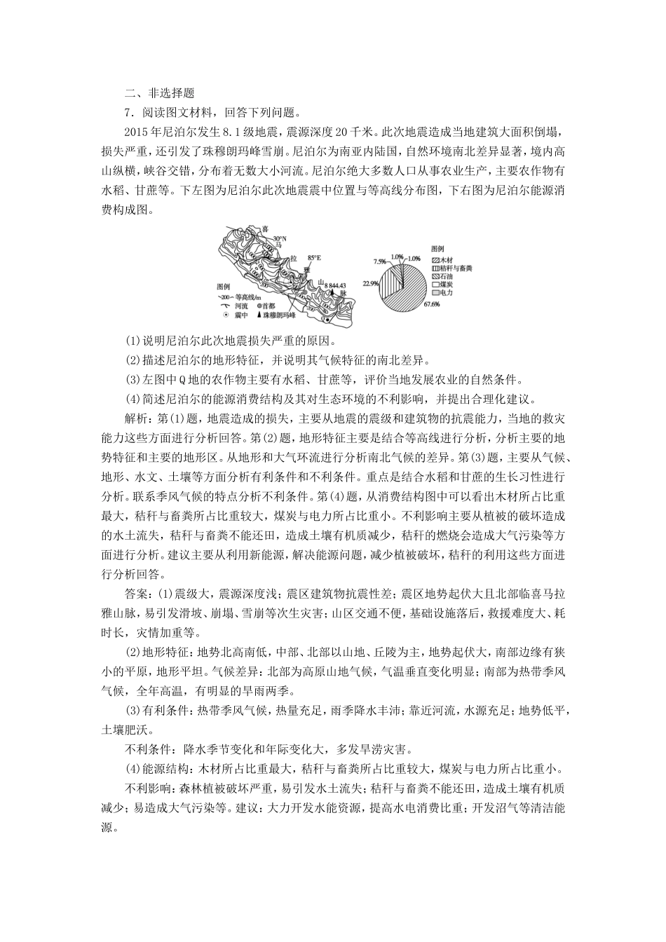 （新课标）高考地理二轮复习 考前刷题练 专题2 图表提升类突破 1 等高线地形图练习-人教版高三全册地理试题_第3页