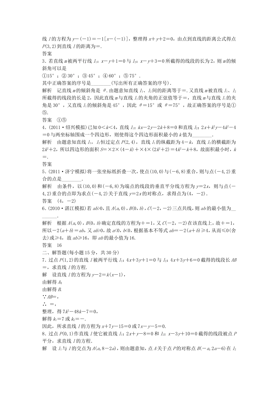 （江苏专用）高考数学总复习 第九篇 解析几何初步《第53讲　两条直线的位置关系》理（含解析） 苏教版_第3页