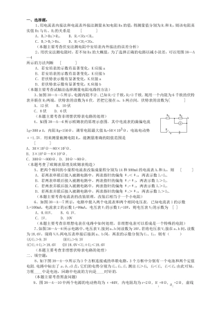 高考物理二轮专题复习 电表的改装 电阻的测量