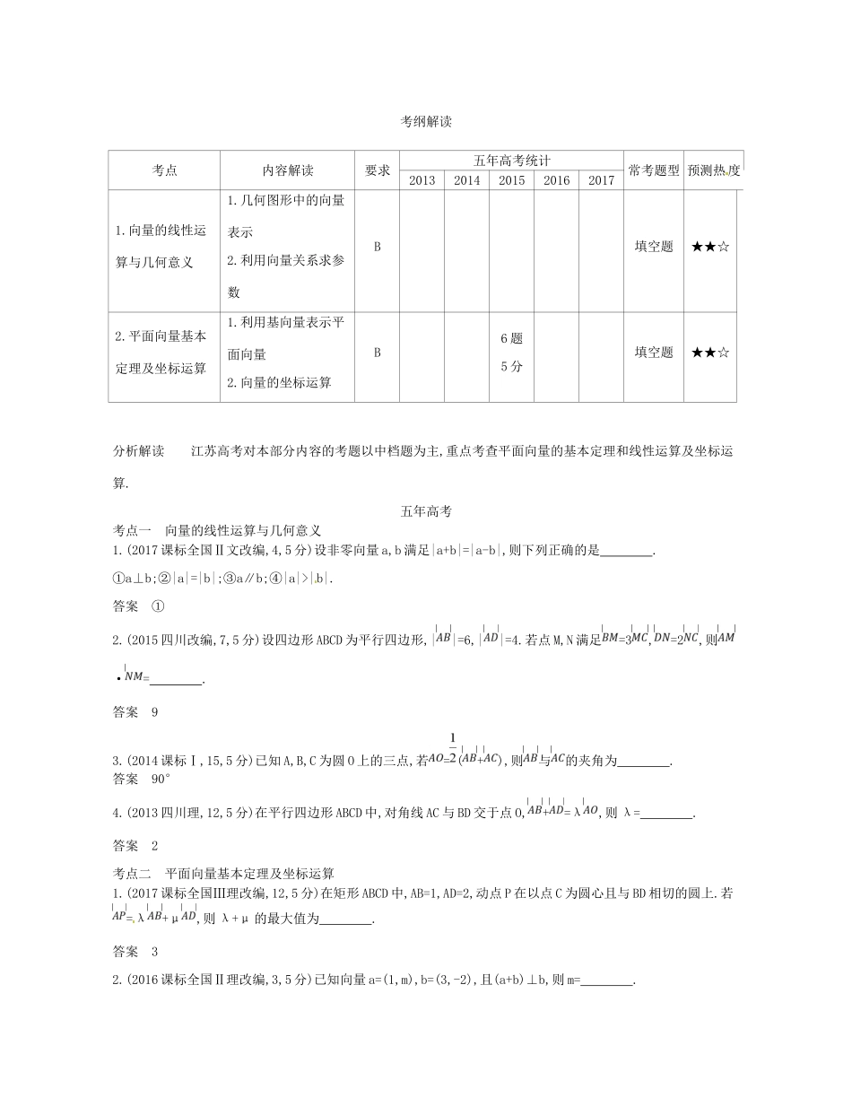 高考数学一轮复习 第五章 平面向量 5.1 平面向量的概念、线性运算及平面向量的坐标表示讲义-人教版高三数学试题_第2页