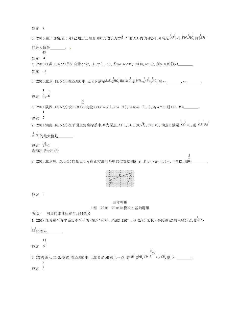 高考数学一轮复习 第五章 平面向量 5.1 平面向量的概念、线性运算及平面向量的坐标表示讲义-人教版高三数学试题_第3页