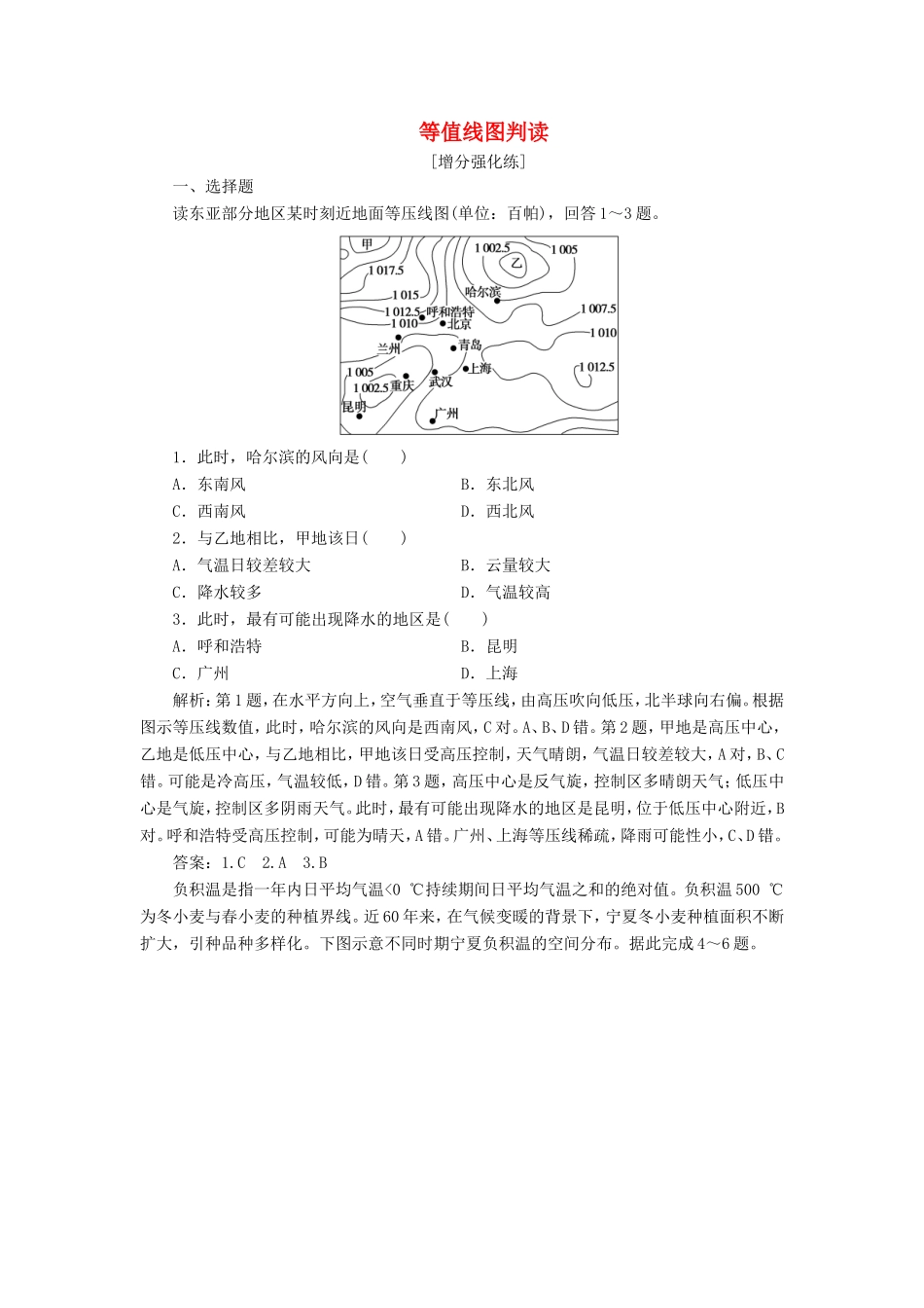 （新课标）高考地理二轮复习 考前刷题练 专题2 图表提升类突破 2 等值线图判读练习-人教版高三全册地理试题_第1页
