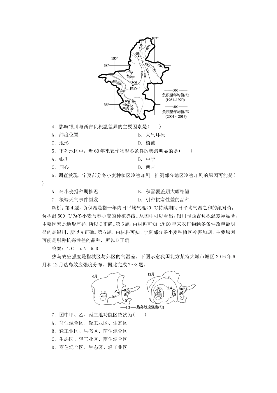（新课标）高考地理二轮复习 考前刷题练 专题2 图表提升类突破 2 等值线图判读练习-人教版高三全册地理试题_第2页