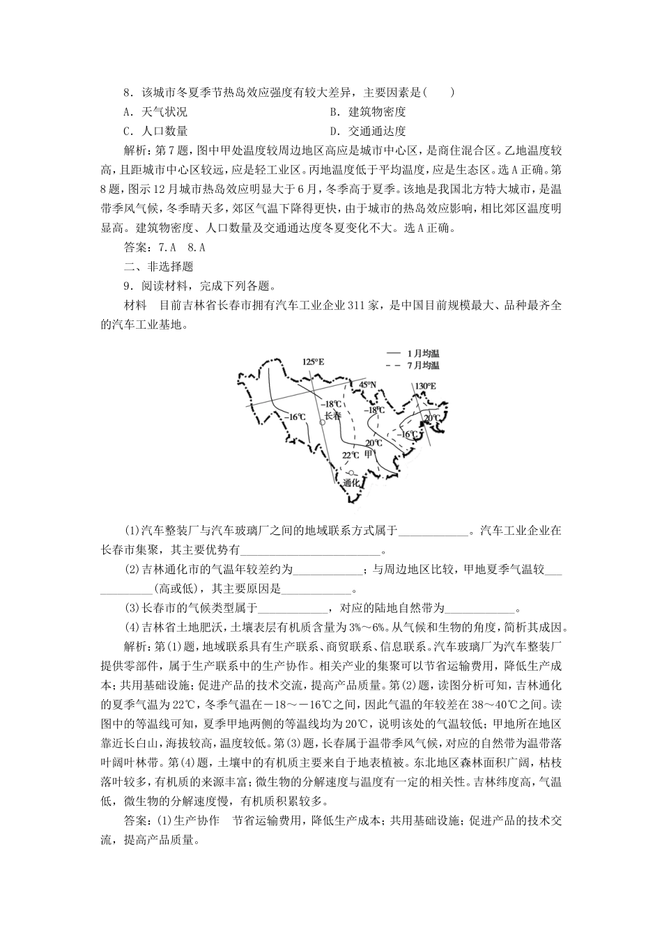 （新课标）高考地理二轮复习 考前刷题练 专题2 图表提升类突破 2 等值线图判读练习-人教版高三全册地理试题_第3页