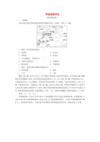 （新课标）高考地理二轮复习 考前刷题练 专题2 图表提升类突破 2 等值线图判读练习-人教版高三全册地理试题