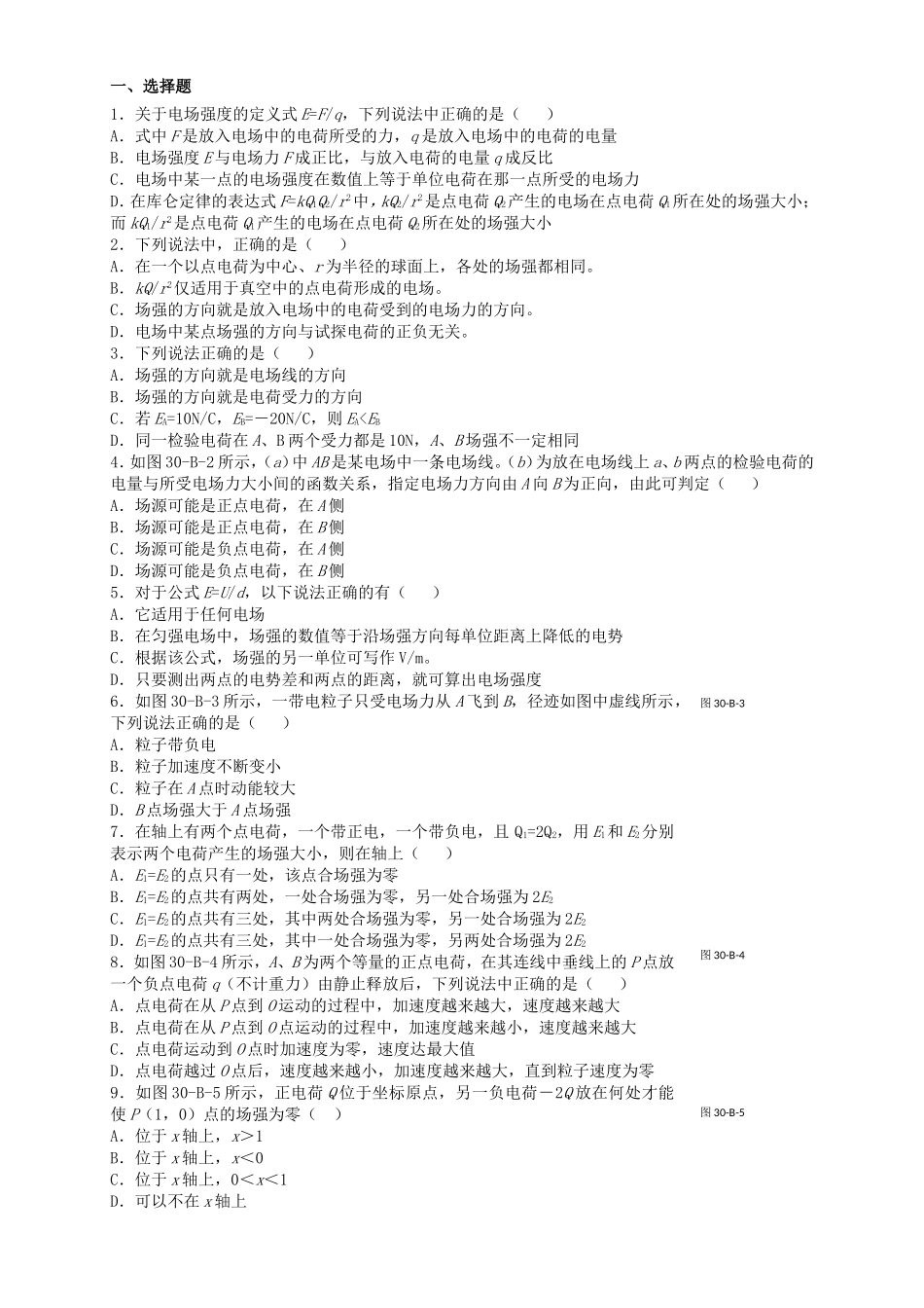 高考物理二轮专题复习 电场强度_第1页