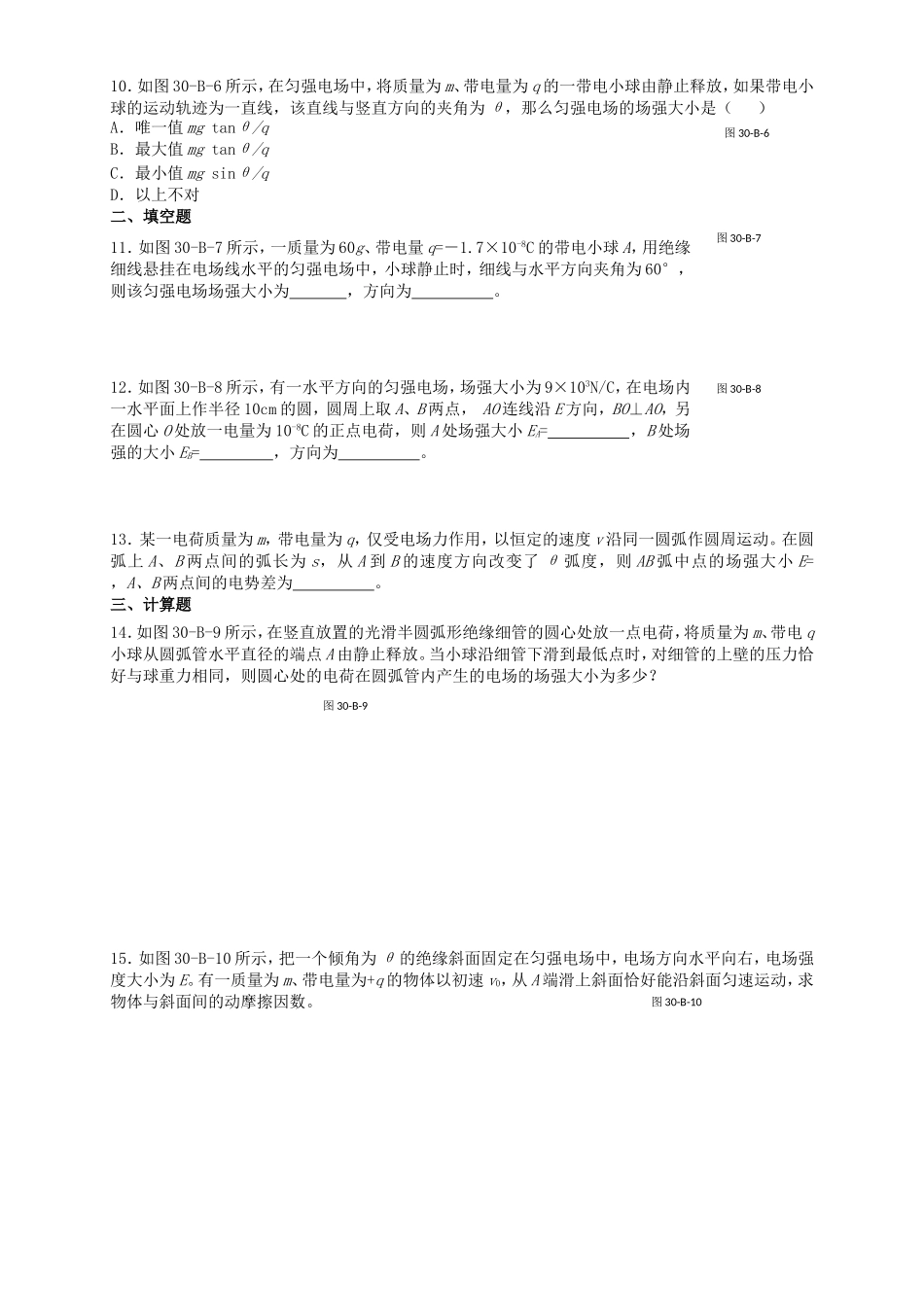 高考物理二轮专题复习 电场强度_第2页