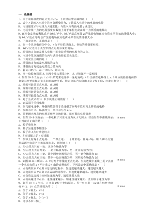 高考物理二轮专题复习 电场强度