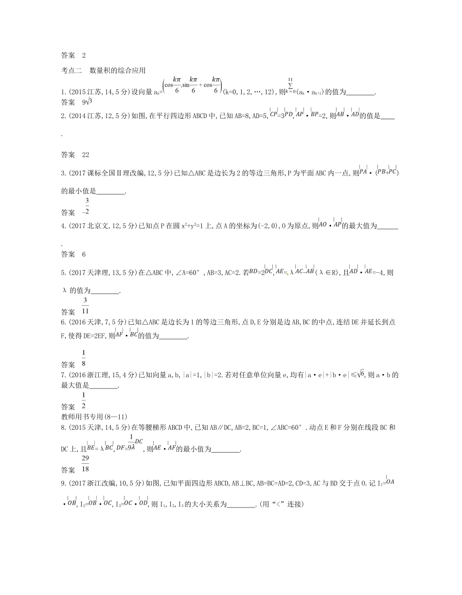 高考数学一轮复习 第五章 平面向量 5.2 平面向量的数量积讲义-人教版高三数学试题_第2页