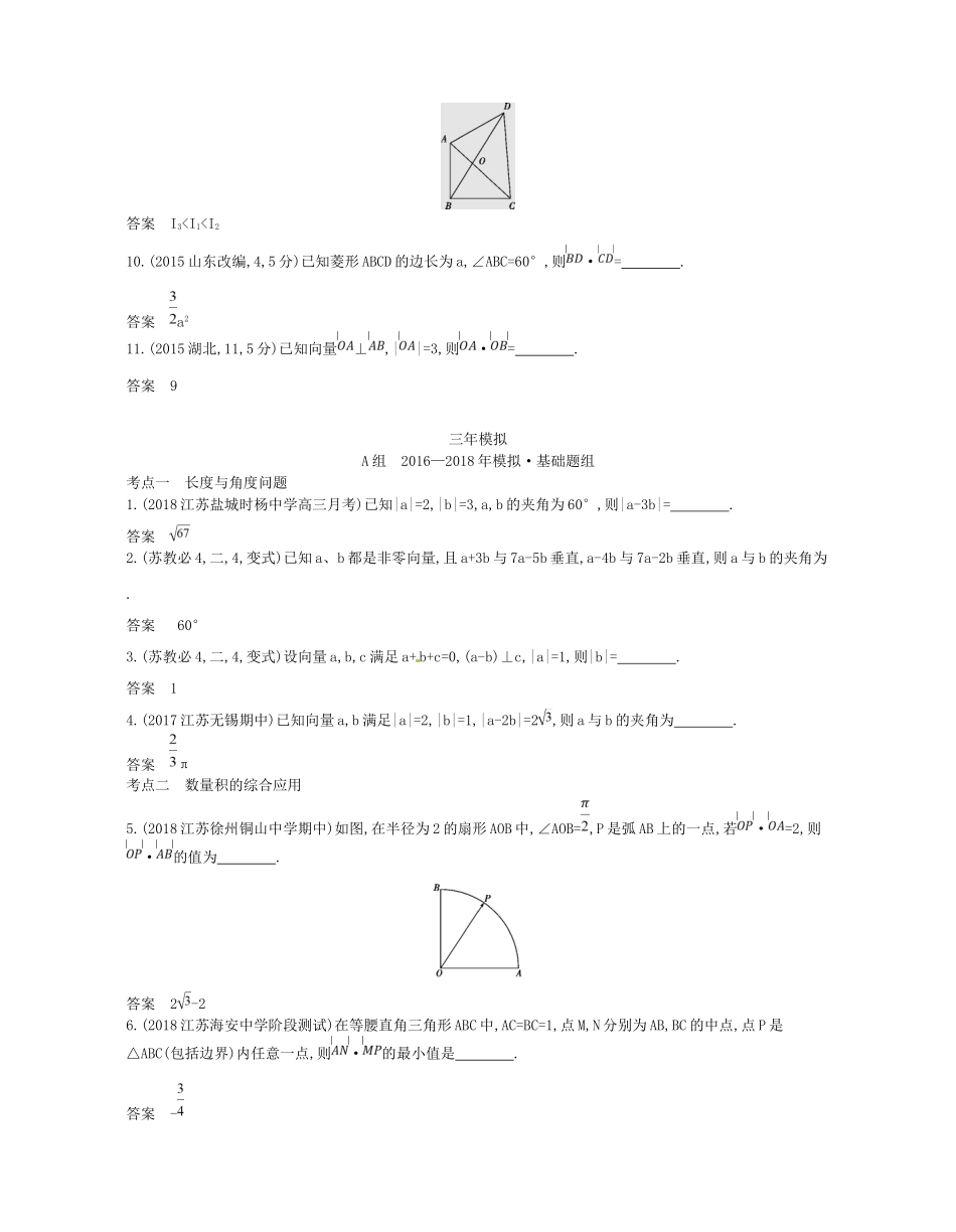 高考数学一轮复习 第五章 平面向量 5.2 平面向量的数量积讲义-人教版高三数学试题_第3页