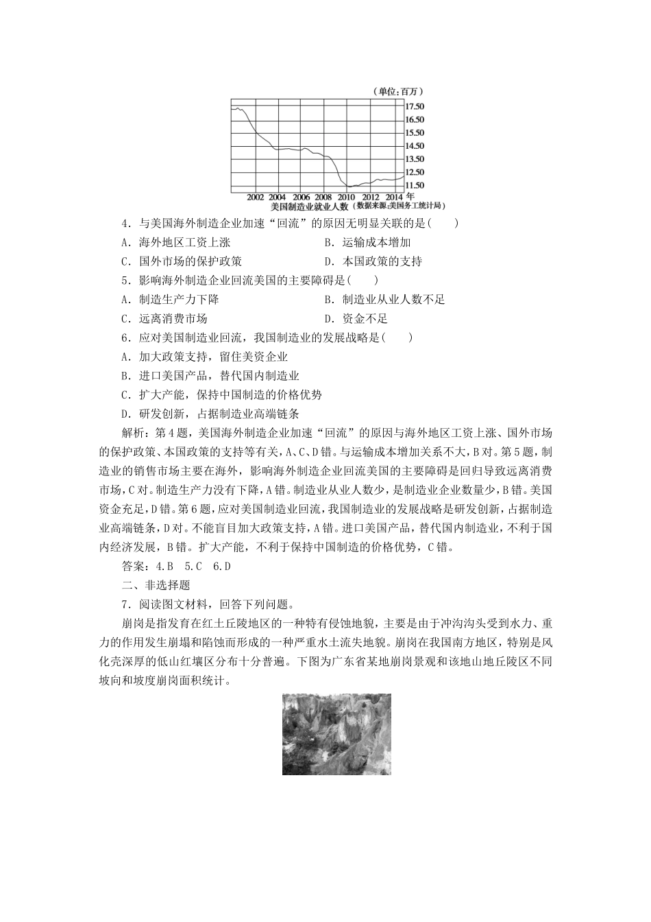 （新课标）高考地理二轮复习 考前刷题练 专题2 图表提升类突破 3 地理统计图表练习-人教版高三全册地理试题_第2页