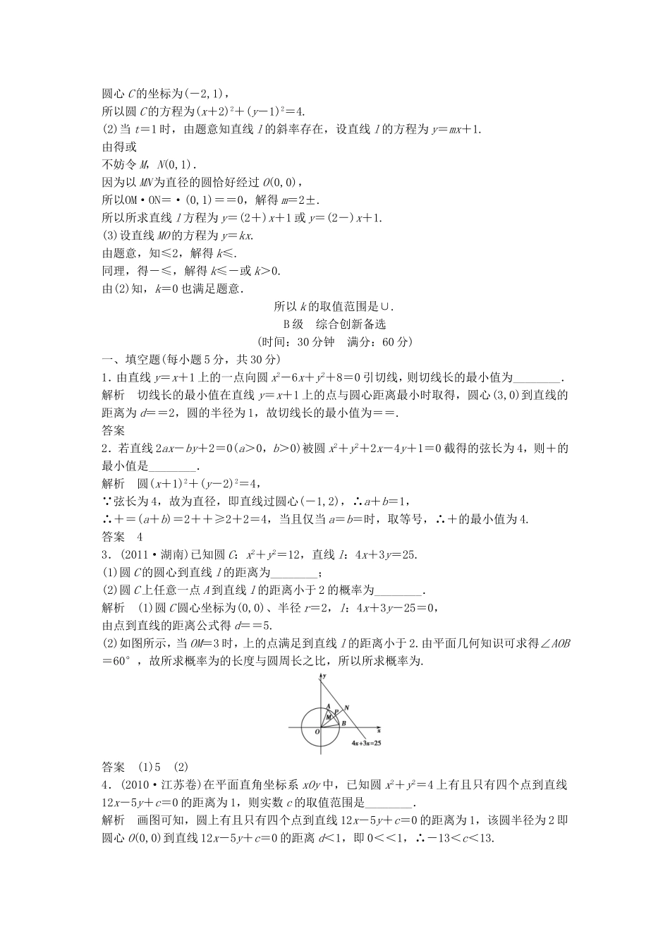 （江苏专用）高考数学总复习 第九篇 解析几何初步《第55讲　直线与圆的位置关系》理（含解析） 苏教版_第3页