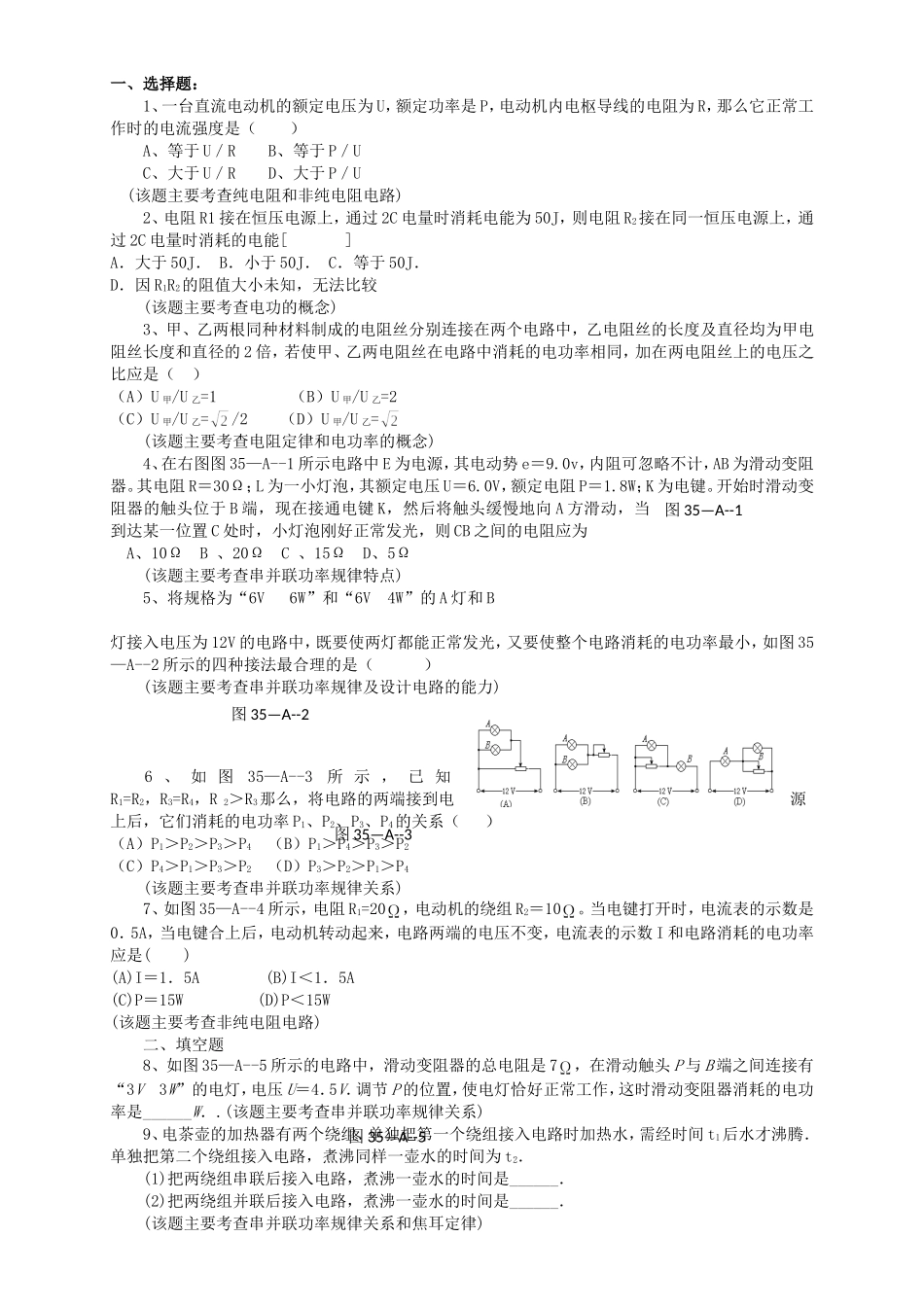 高考物理二轮专题复习 电功 电功率_第1页