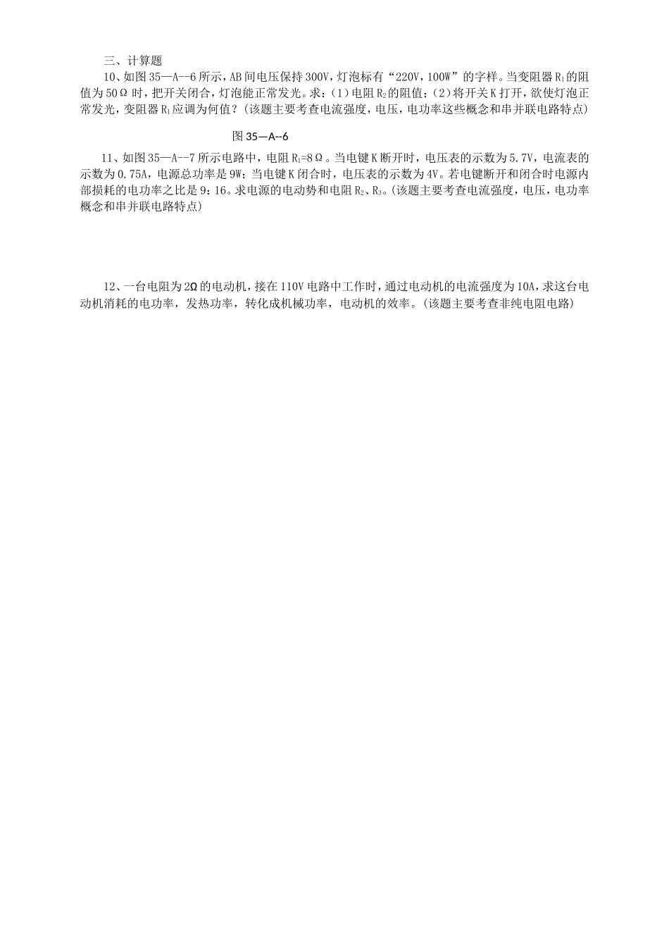 高考物理二轮专题复习 电功 电功率_第2页