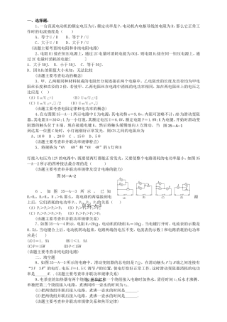 高考物理二轮专题复习 电功 电功率