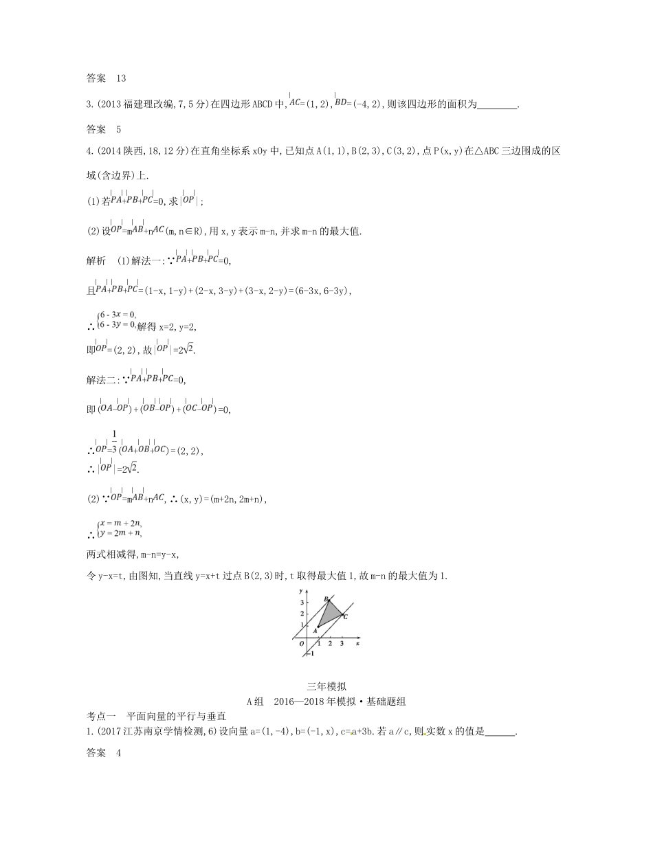 高考数学一轮复习 第五章 平面向量 5.3 平面向量的平行与垂直及平面向量的应用讲义-人教版高三数学试题_第2页