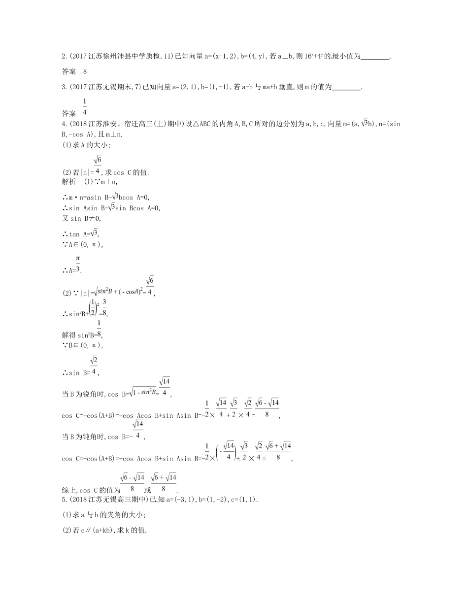 高考数学一轮复习 第五章 平面向量 5.3 平面向量的平行与垂直及平面向量的应用讲义-人教版高三数学试题_第3页
