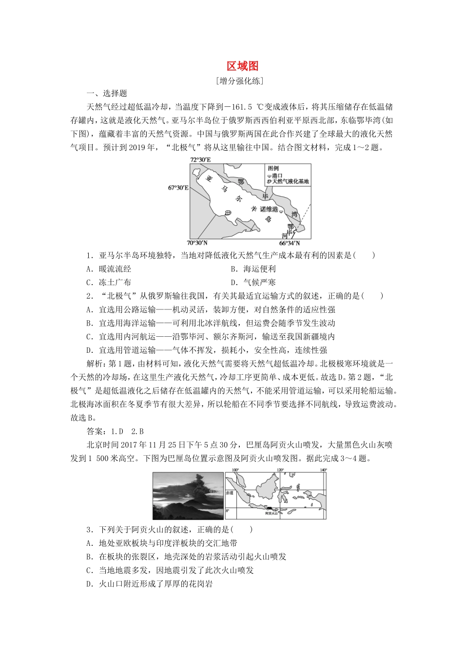 （新课标）高考地理二轮复习 考前刷题练 专题2 图表提升类突破 4 区域图练习-人教版高三全册地理试题_第1页