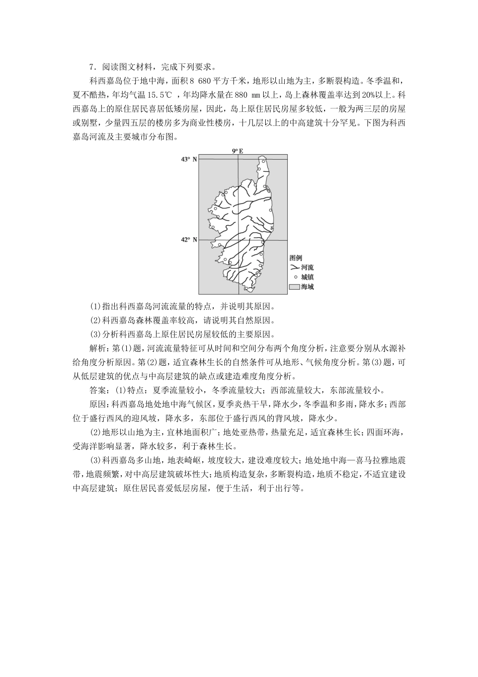 （新课标）高考地理二轮复习 考前刷题练 专题2 图表提升类突破 4 区域图练习-人教版高三全册地理试题_第3页
