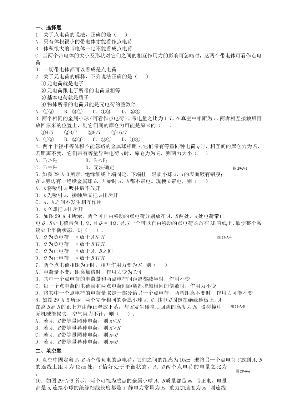 高考物理二轮专题复习 电荷  库仑定律_第1页