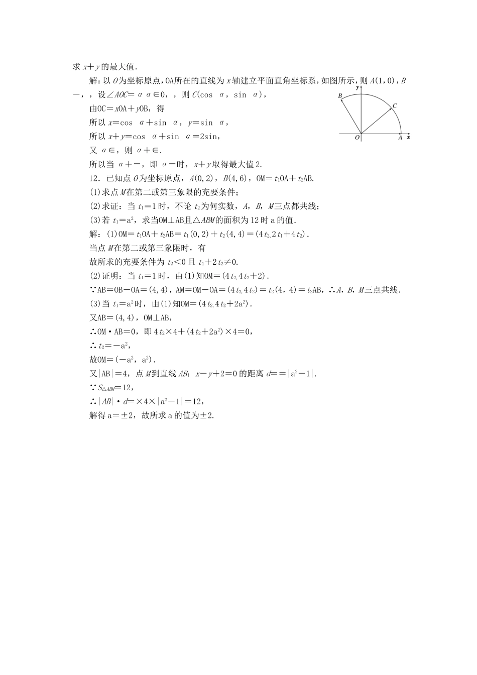 高考数学一轮复习 第五章 平面向量 课时达标检测（二十六）平面向量基本定理及坐标表示-人教版高三数学试题_第3页
