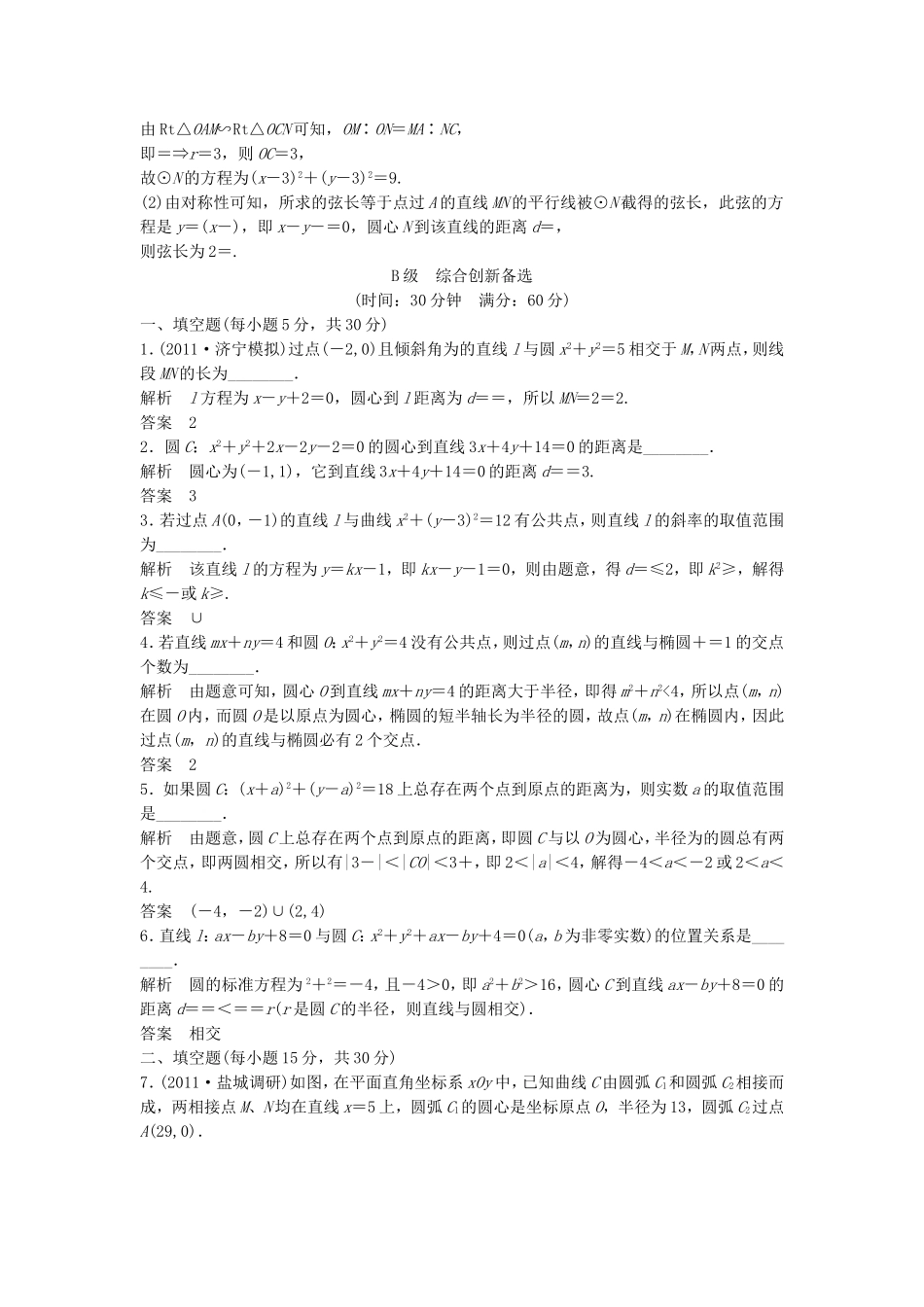 （江苏专用）高考数学总复习 第九篇 解析几何初步《第57讲　直线与圆、圆与圆的位置关系综合运用 》理（含解析） 苏教版_第3页
