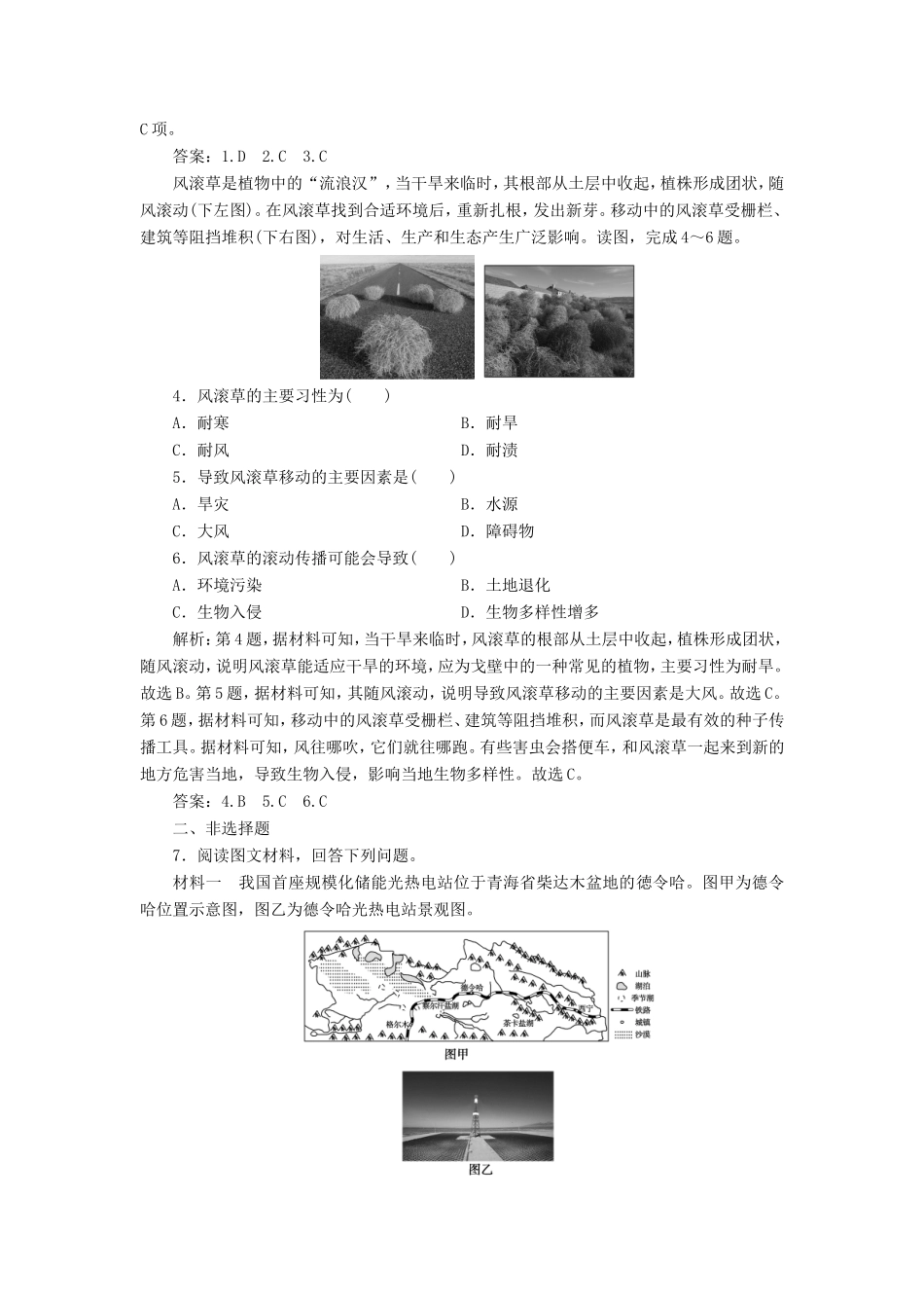 （新课标）高考地理二轮复习 考前刷题练 专题2 图表提升类突破 5 景观图练习-人教版高三全册地理试题_第2页