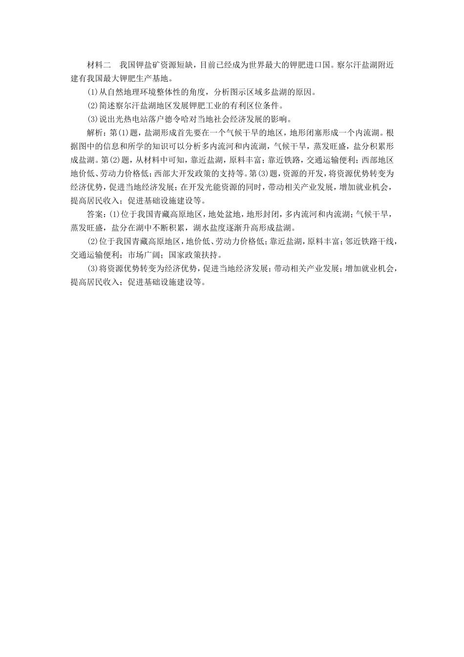 （新课标）高考地理二轮复习 考前刷题练 专题2 图表提升类突破 5 景观图练习-人教版高三全册地理试题_第3页