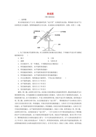 （新课标）高考地理二轮复习 考前刷题练 专题2 图表提升类突破 5 景观图练习-人教版高三全册地理试题