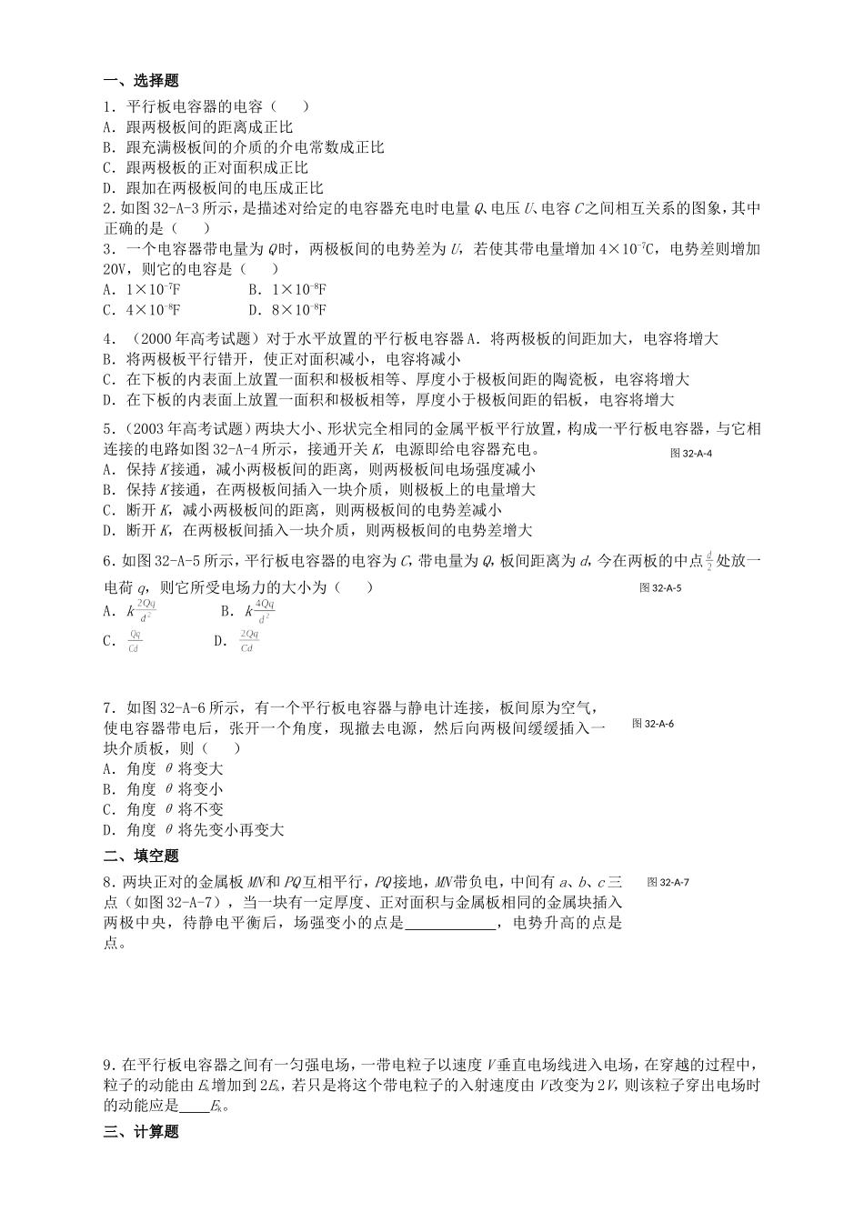 高考物理二轮专题复习 电容器  电容_第1页