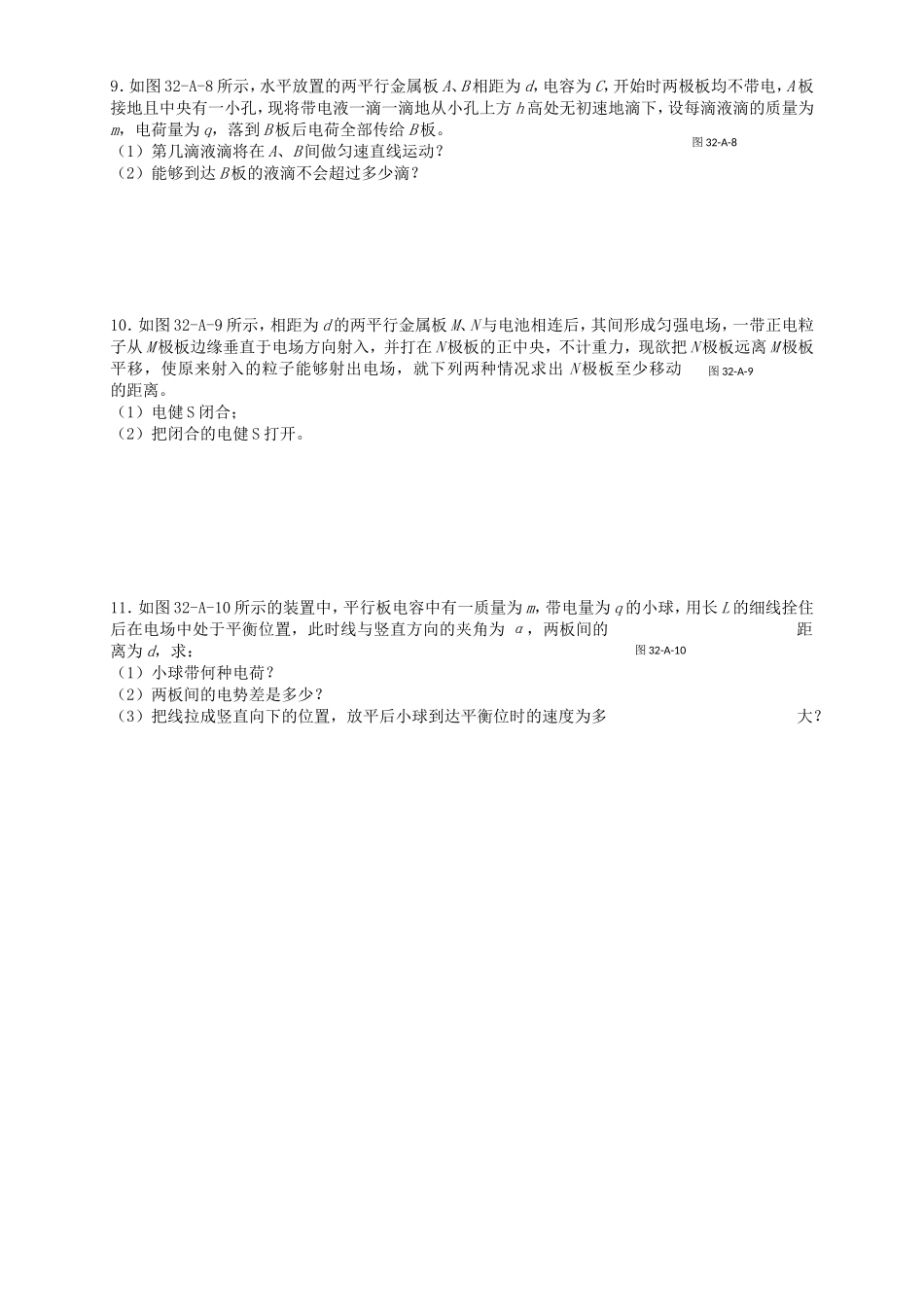 高考物理二轮专题复习 电容器  电容_第2页