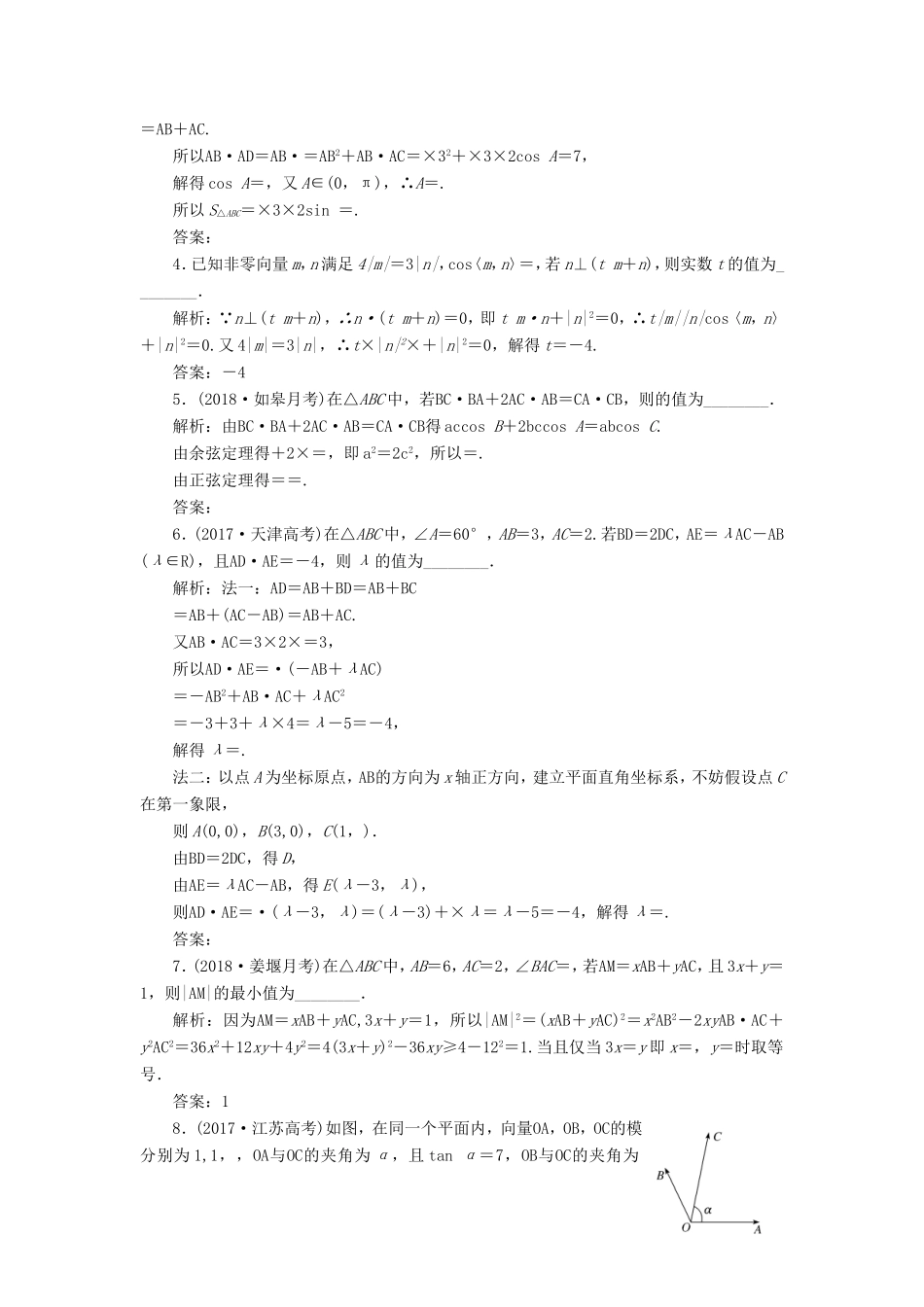 高考数学一轮复习 第五章 平面向量 课时达标检测（二十七）向量的数量积及其应用-人教版高三数学试题_第2页