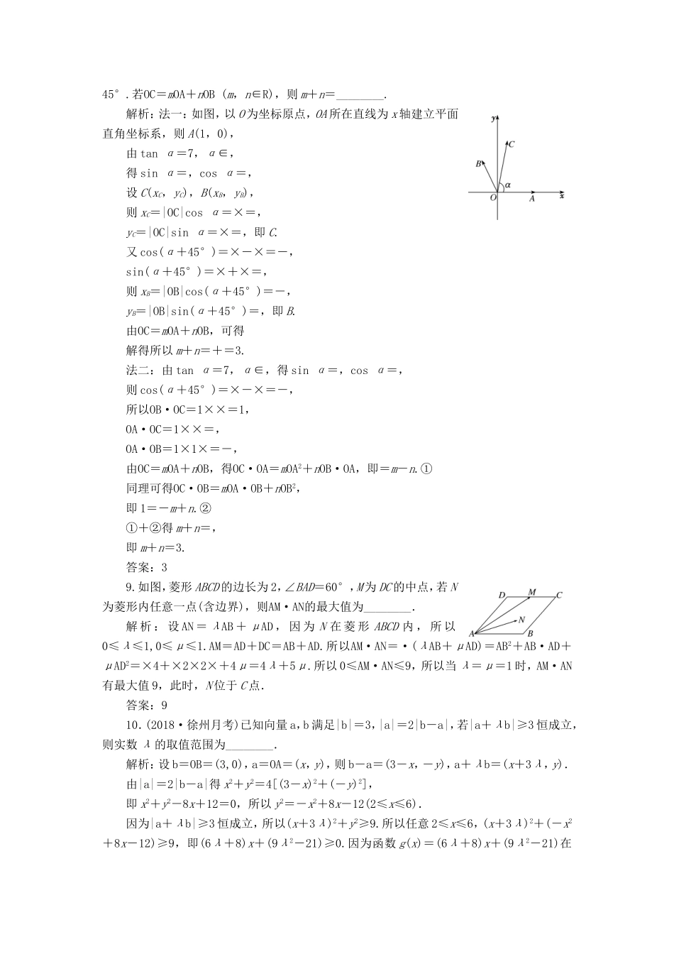 高考数学一轮复习 第五章 平面向量 课时达标检测（二十七）向量的数量积及其应用-人教版高三数学试题_第3页