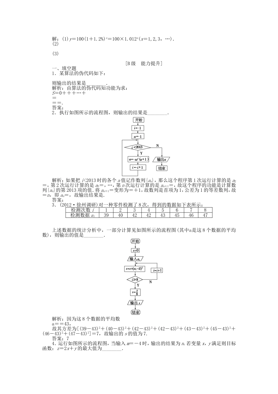 （江苏专用）高考数学总复习 第九章第1课时 算法流程图、基本算法语句课时闯关（含解析）_第3页