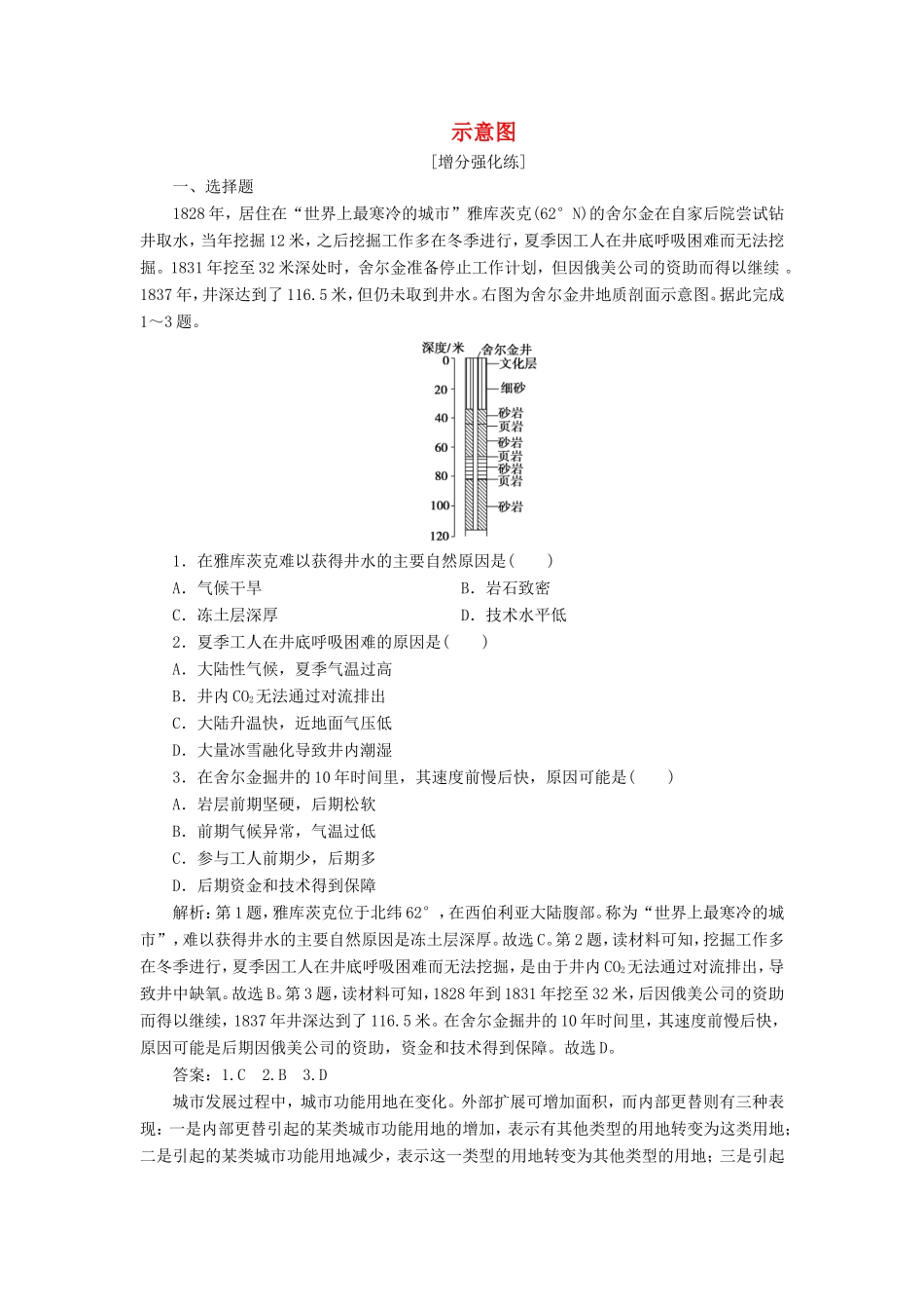 （新课标）高考地理二轮复习 考前刷题练 专题2 图表提升类突破 6 示意图练习-人教版高三全册地理试题_第1页