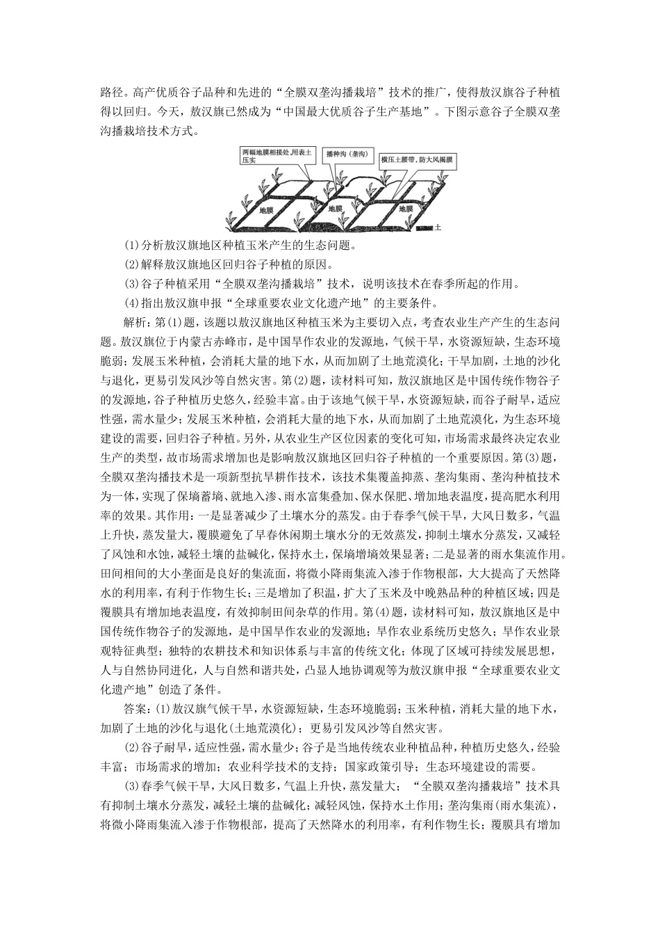 （新课标）高考地理二轮复习 考前刷题练 专题2 图表提升类突破 6 示意图练习-人教版高三全册地理试题_第3页